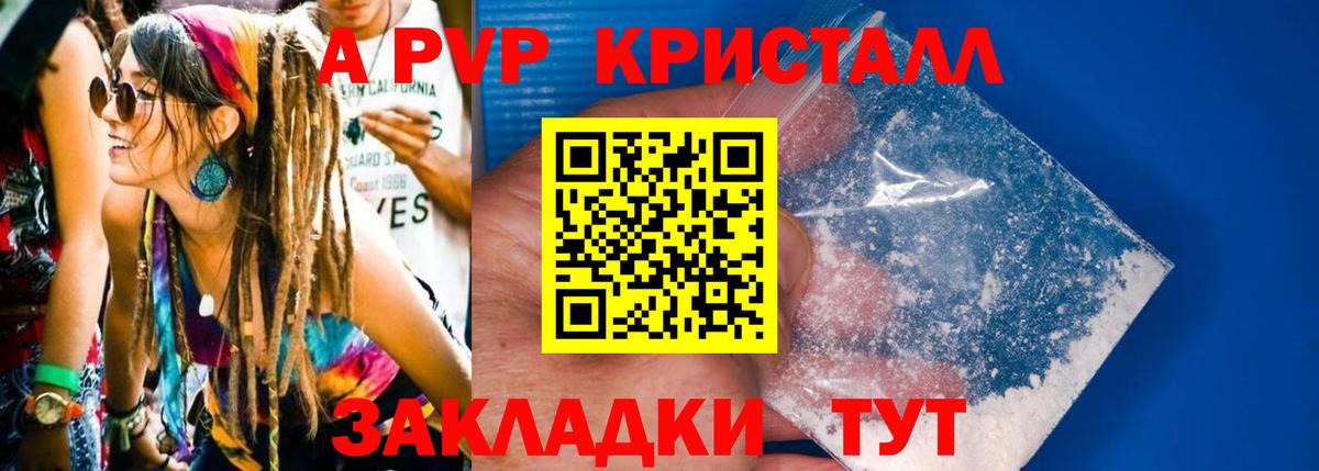 А ПВП кристаллы  Вход с VPN  Муром  APVP Соль  A PVP Соль 