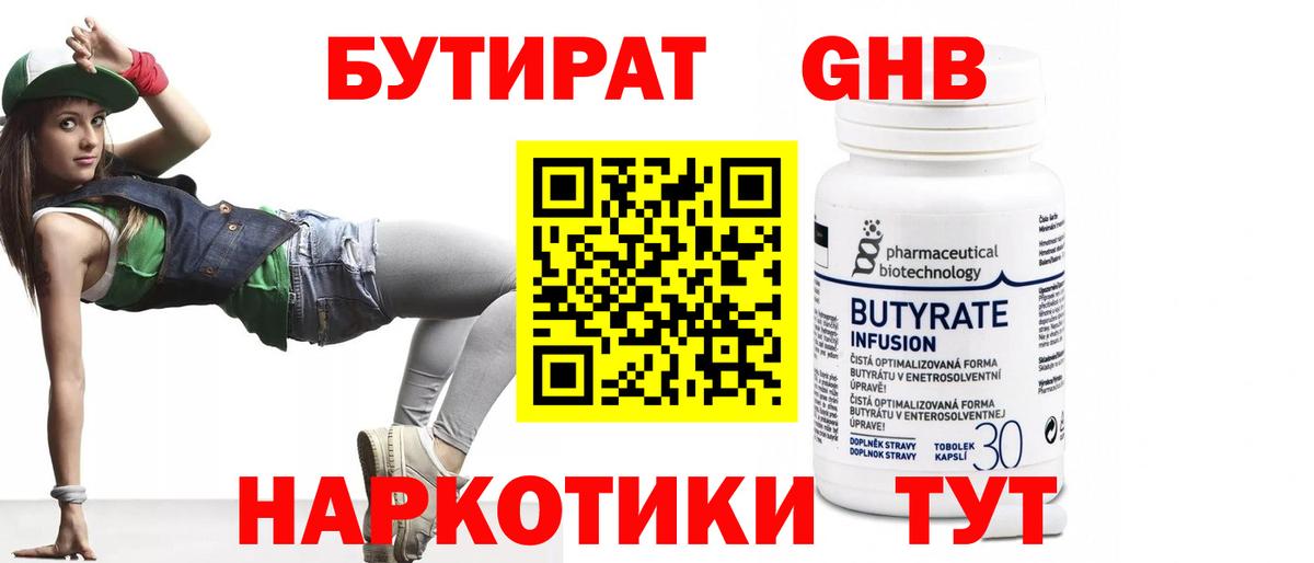 БУТИРАТ вода  Вход с VPN  Муром 