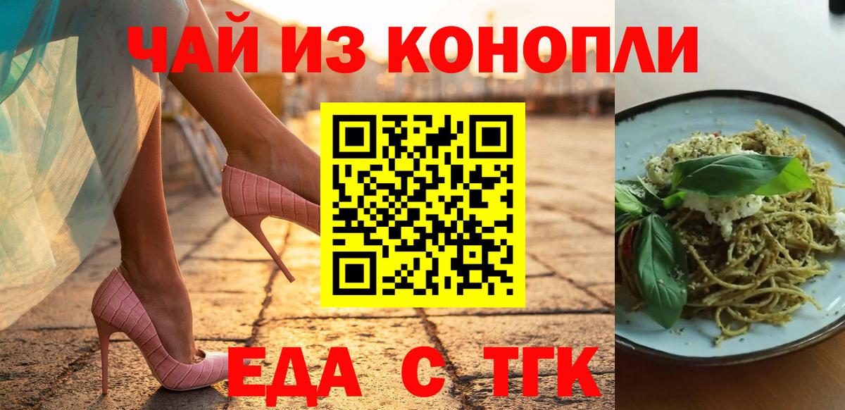 Еда ТГК марихуана  Вход с VPN  Муром 