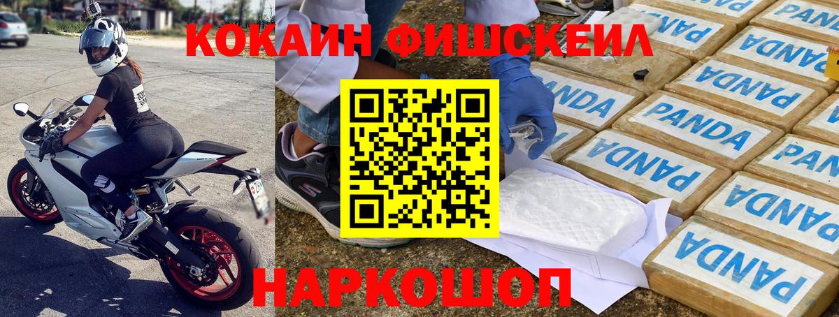 КОКАИН  Cocaine 99%  Вход с VPN  Кокаин FishScale  Муром 