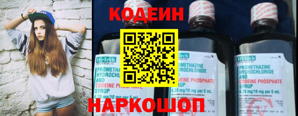 Кодеин напиток Lean (лин)  Кодеиновый сироп Lean напиток Lean (лин)  Вход с VPN  Муром 