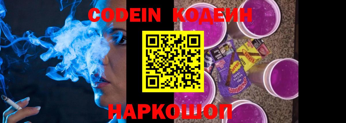 Codein Purple Drank Муром