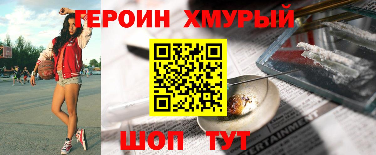 Муром  ГЕРОИН  Вход с VPN  Героин белый 