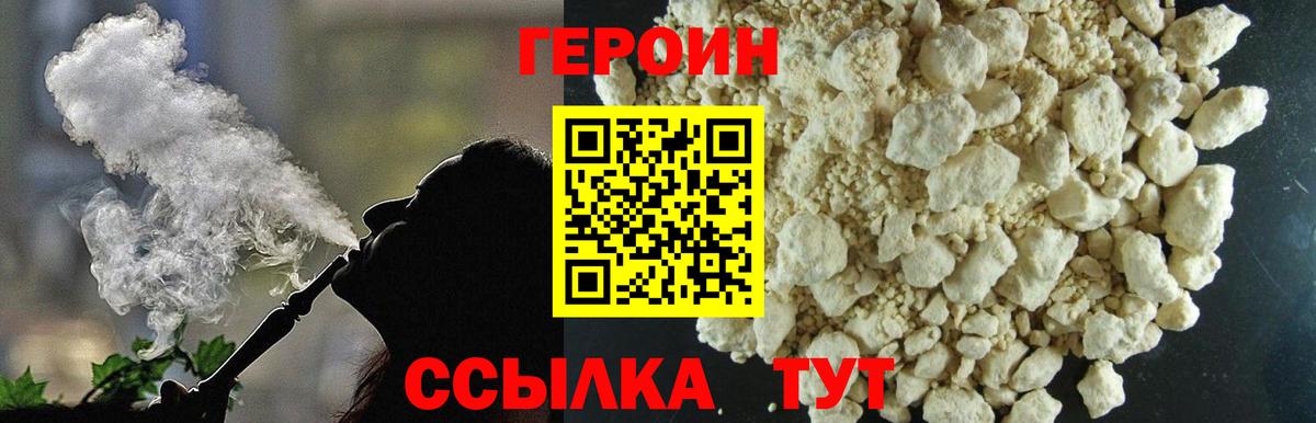 Героин белый Муром