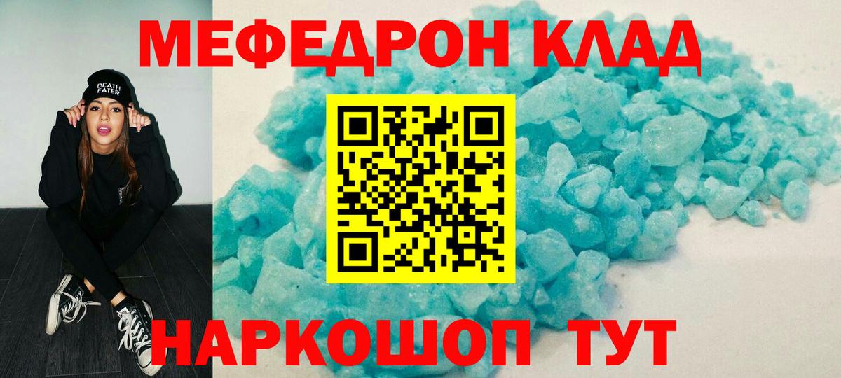 Меф мяу мяу мука Муром